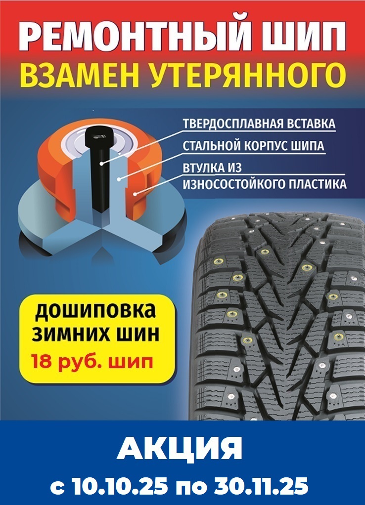 Дошиповка Осень 2025!